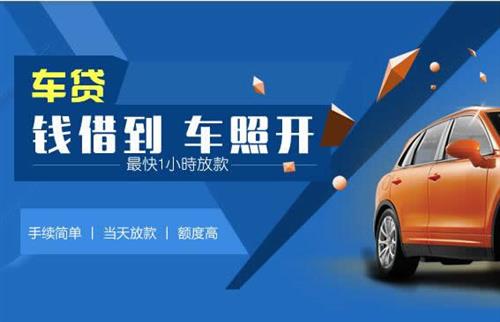 兴隆车抵押哪里去办?一两个月多少钱利息？