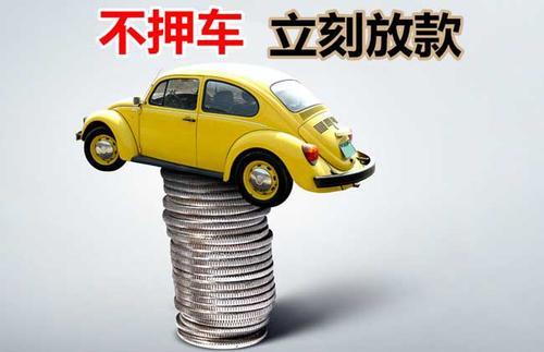 兴隆押证不押车贷款看征信吗？押证不押车贷款公司哪家更便宜？